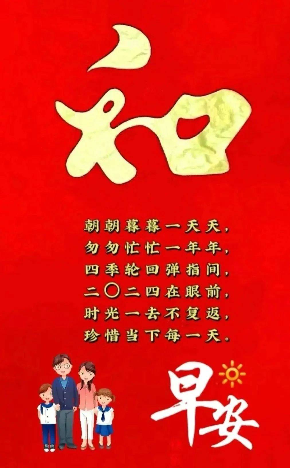 12月31日周日早上好