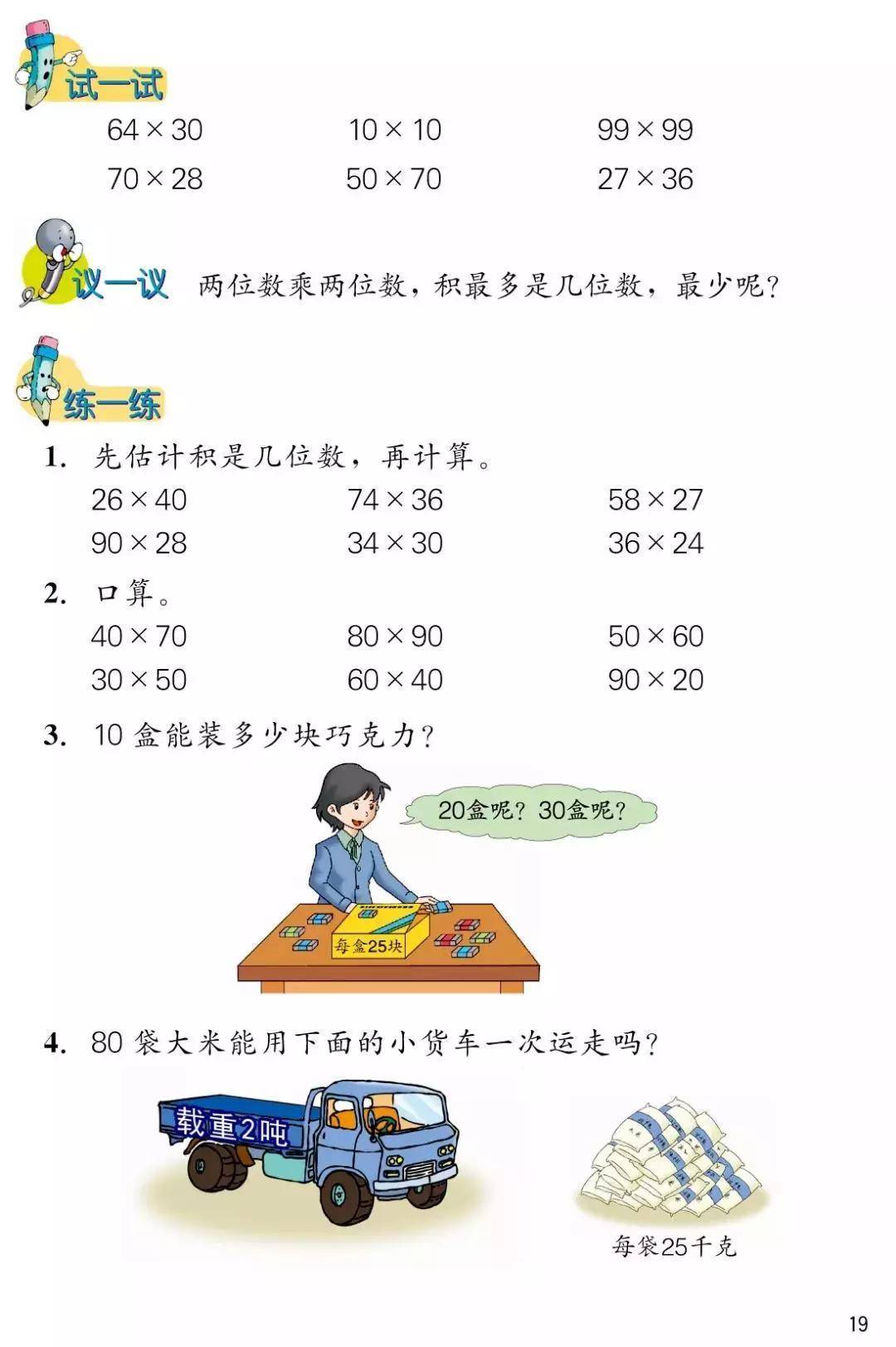 冀教版三年级下册数学电子课本(高清完整版)