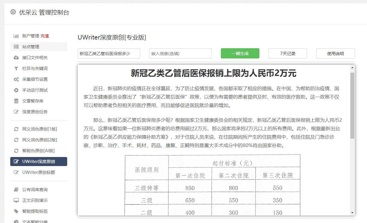 ai文章生成器是不是原創的軟件 生成原創文章工具