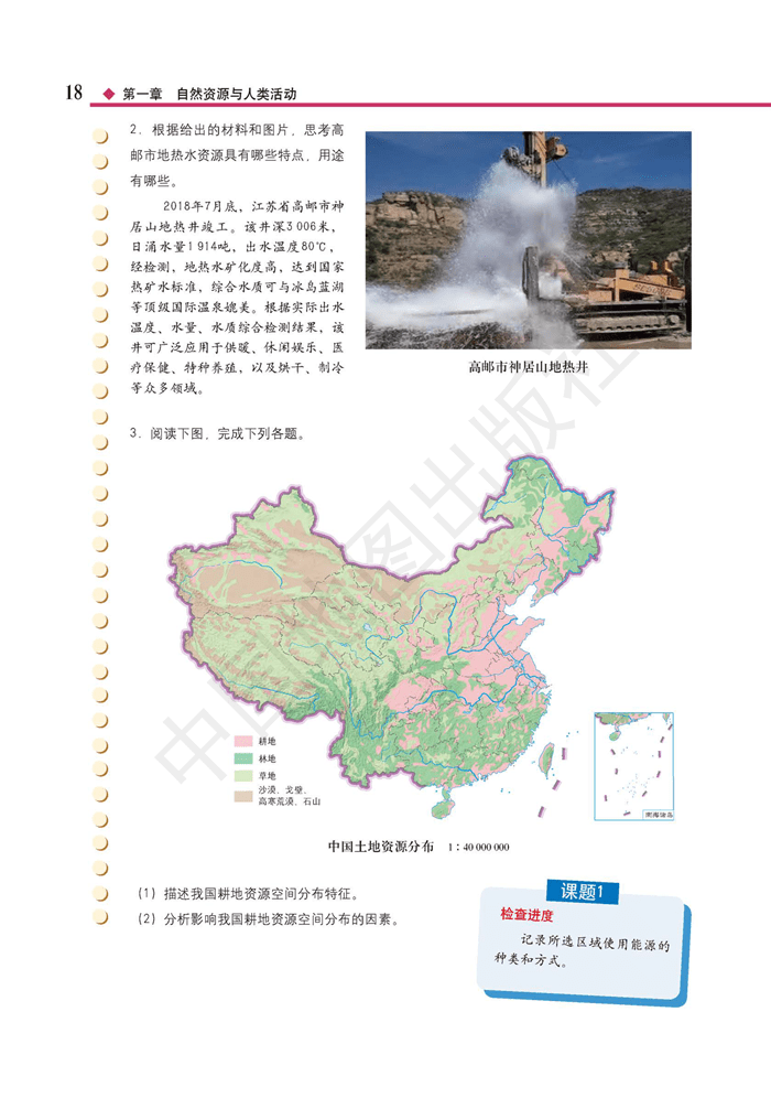 地理必修三电子课本图片