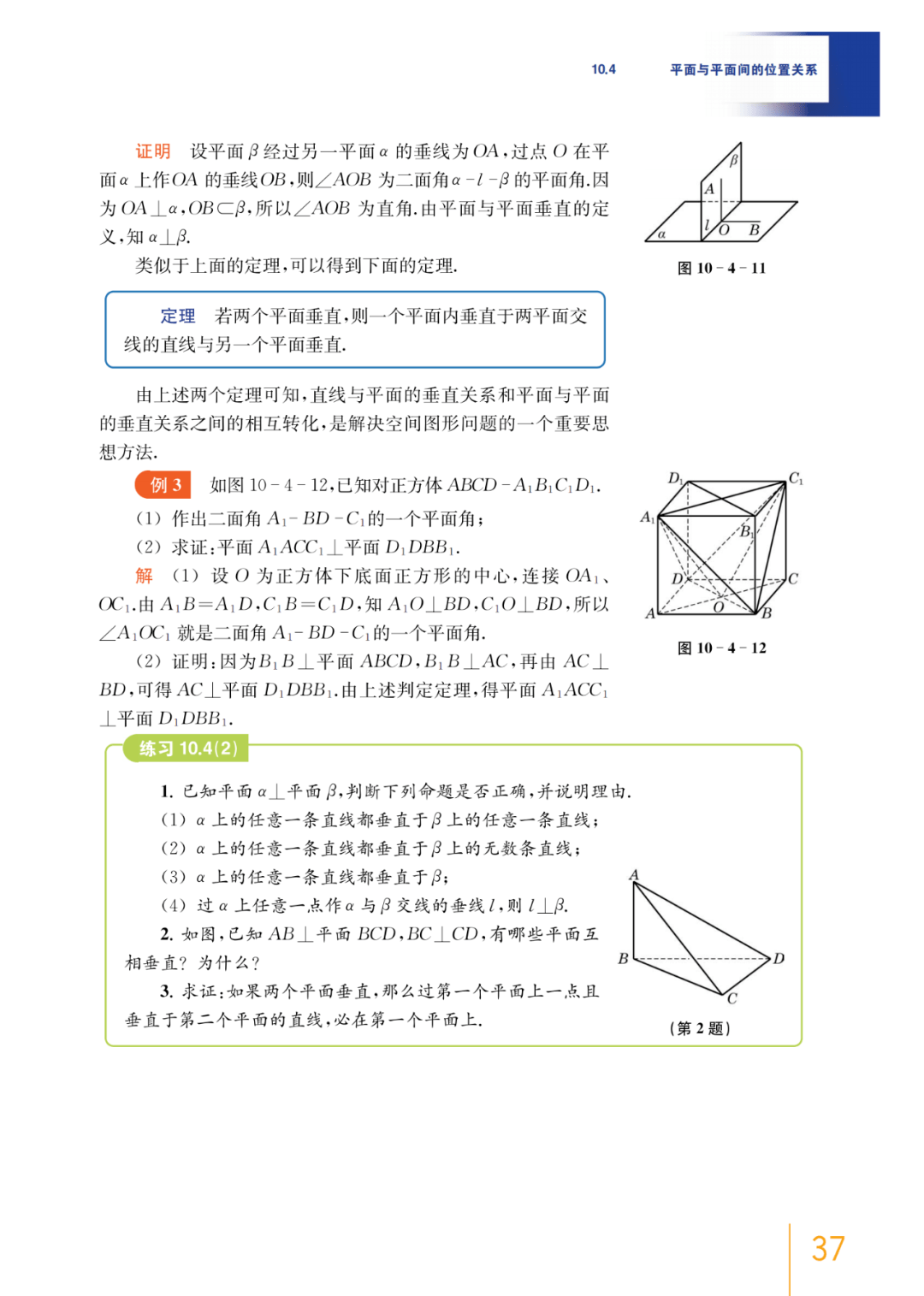 沪教版高中数学必修三电子课本