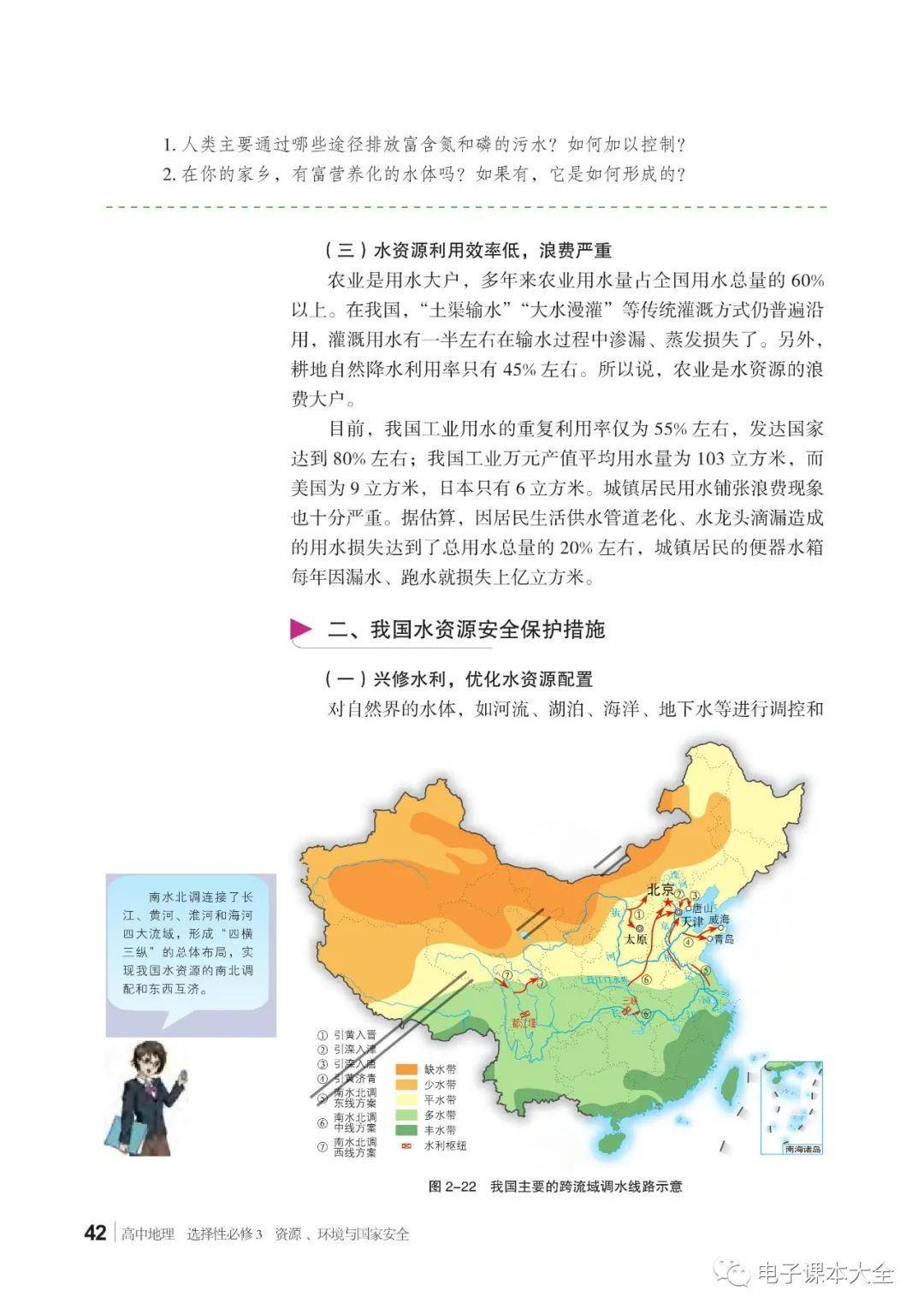 地理必修三电子课本图片