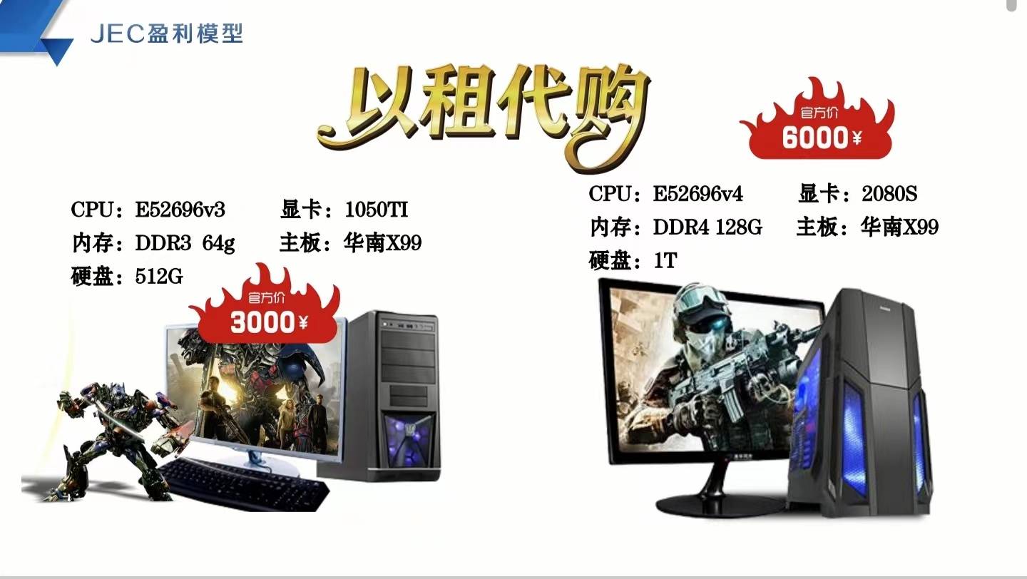 懂乐“JEC”靠租赁电脑分红涉嫌传销 电竞产业藏匿庞氏新骗局(图3)