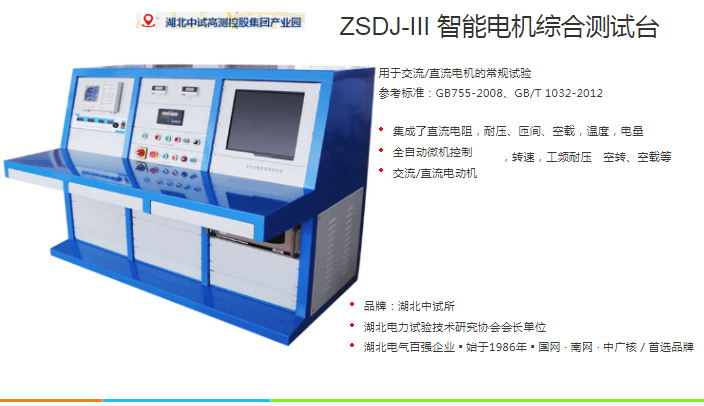 電機性能調試臺_試驗_測量_電壓