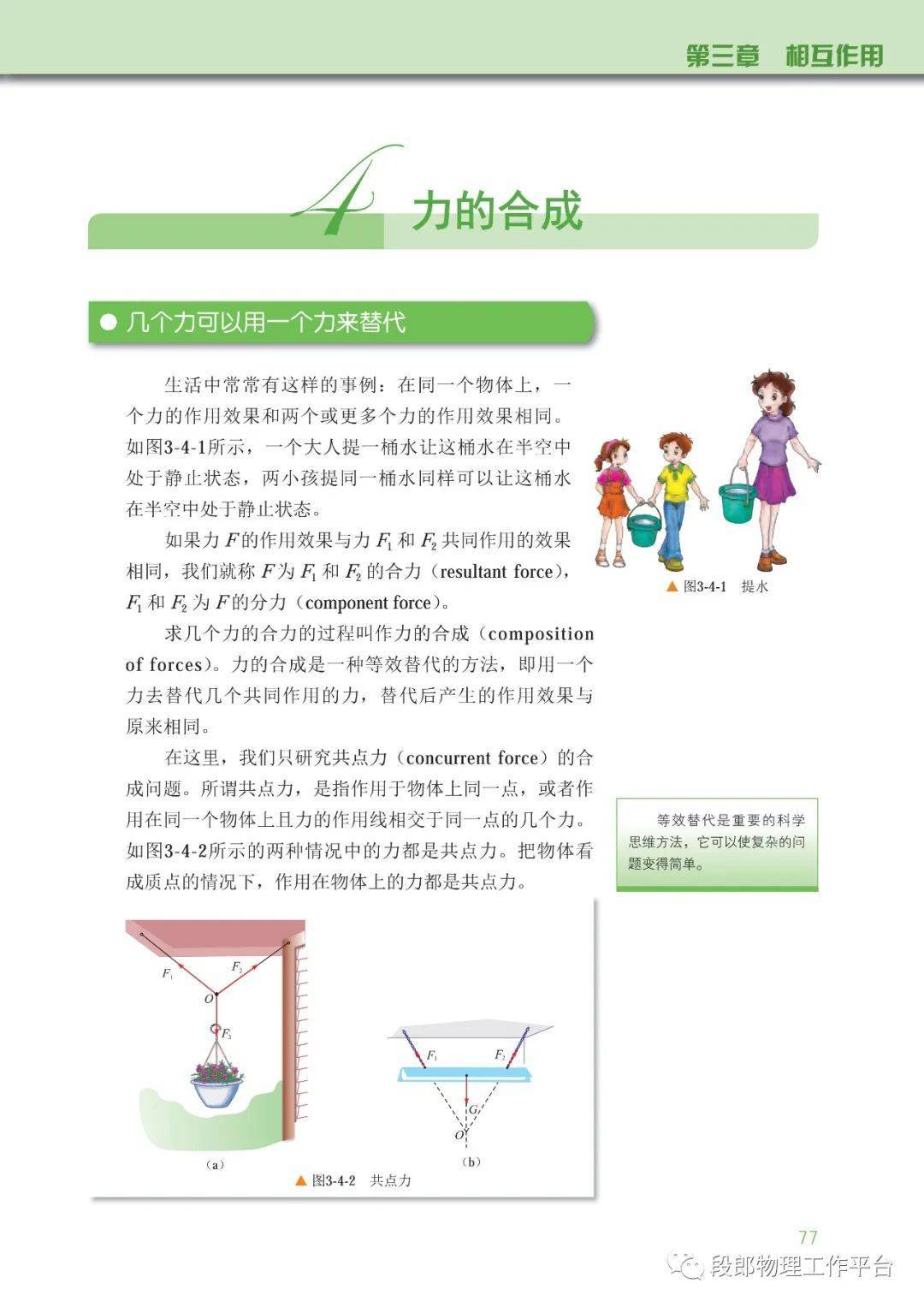 教科版高中物理必修一电子课本(高清完整版)