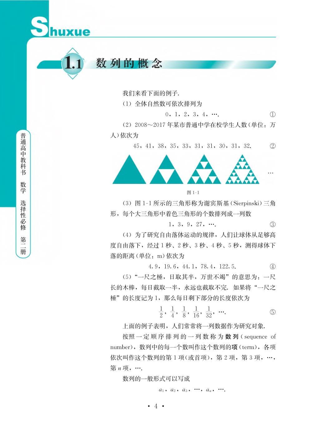 鄂教版高中数学选择性必修二电子课本高清完整版