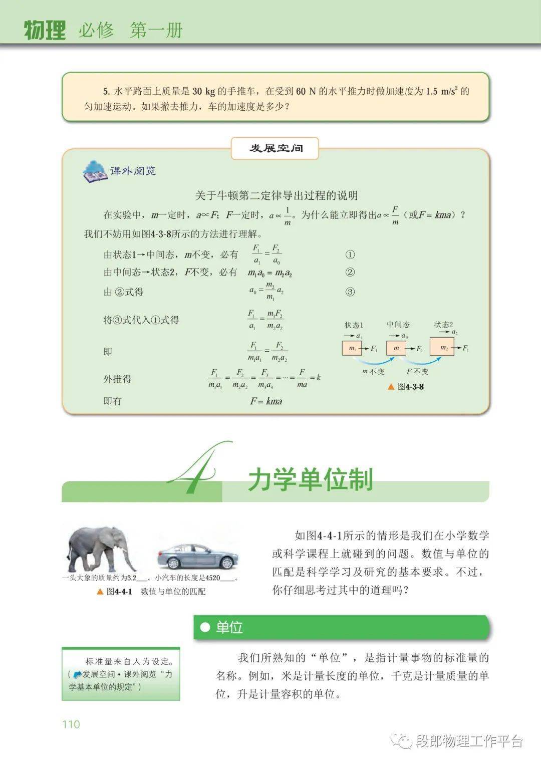 教科版高中物理必修一电子课本(高清完整版)