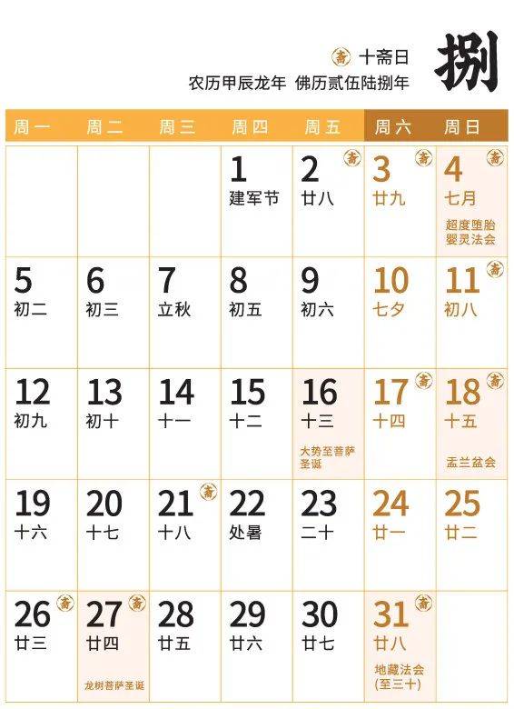 收藏!上海玉佛禅寺2024年美图月历,日日是好日