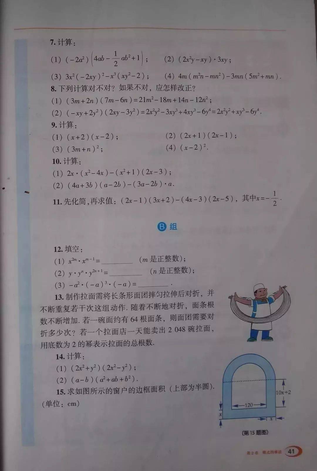 湘教版七年级下册数学电子课本高清完整版