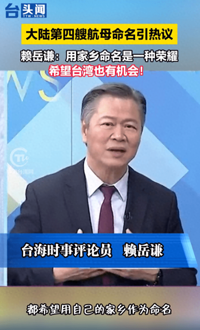 赖岳谦:啥时候轮到台湾舰_美国_解放军_中国