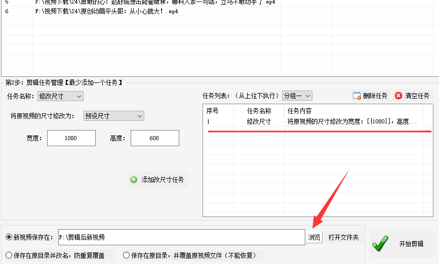 高效视频剪辑方法:如何批量修改视频尺寸的技巧与步骤