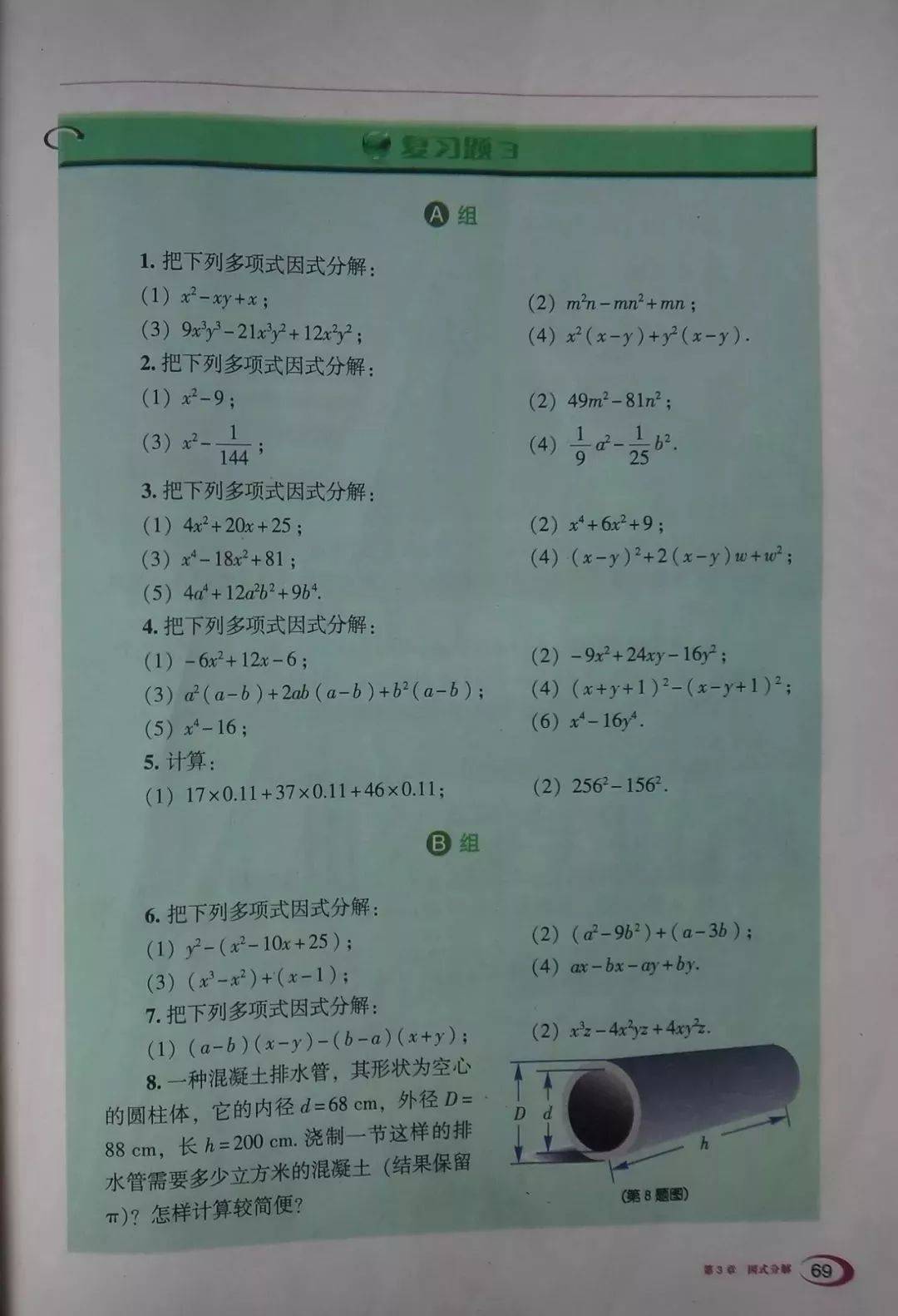 湘教版七年级下册数学电子课本高清完整版