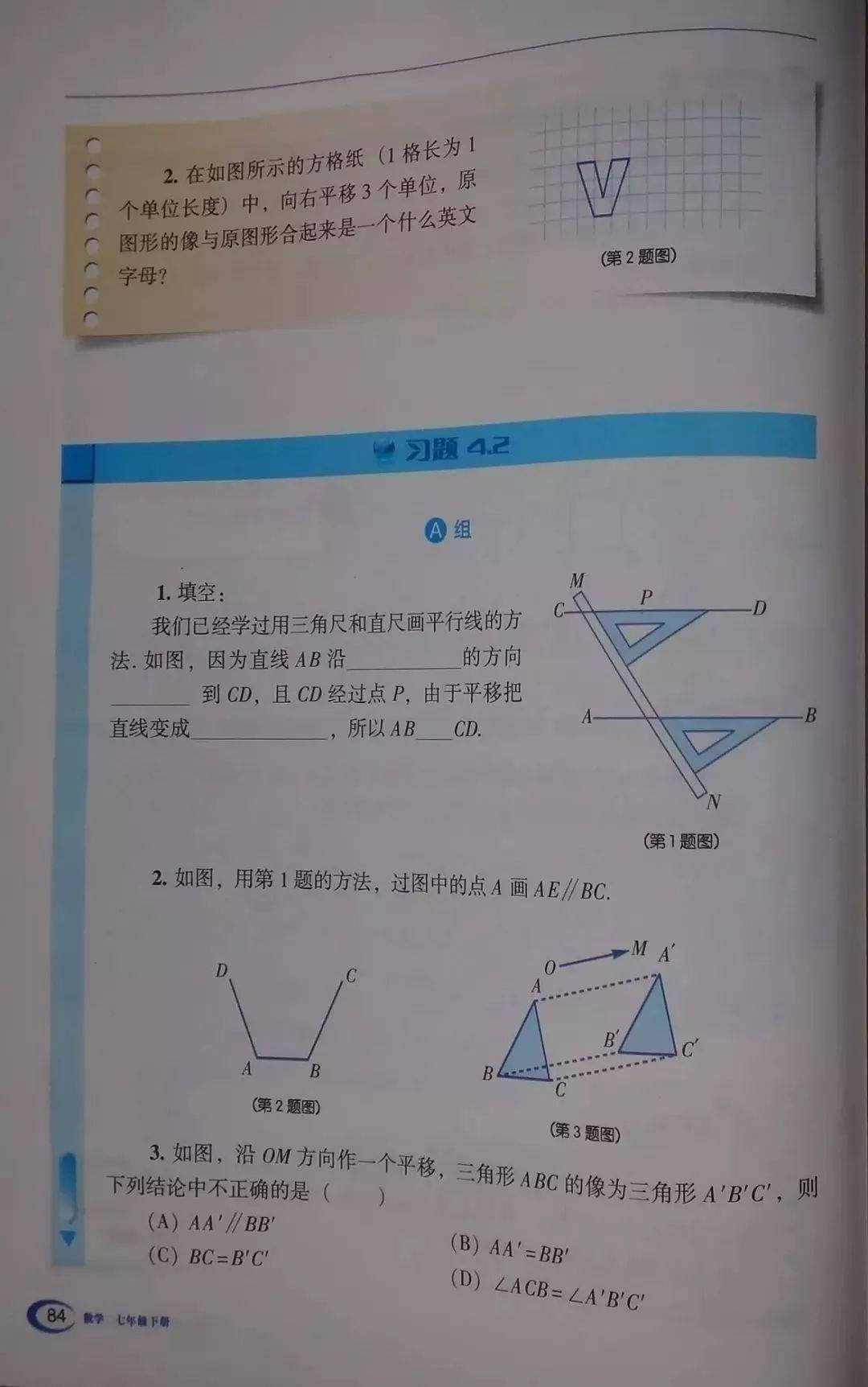 湘教版七年级下册数学电子课本