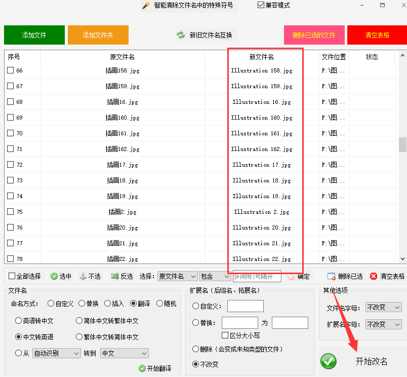 如何使用批量重命名技巧:將文件名稱中文翻譯成英文的