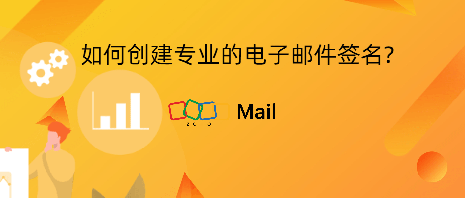 創建專業電子郵件簽名:提升個人與品牌形象的實用指南_公司_設計_信息