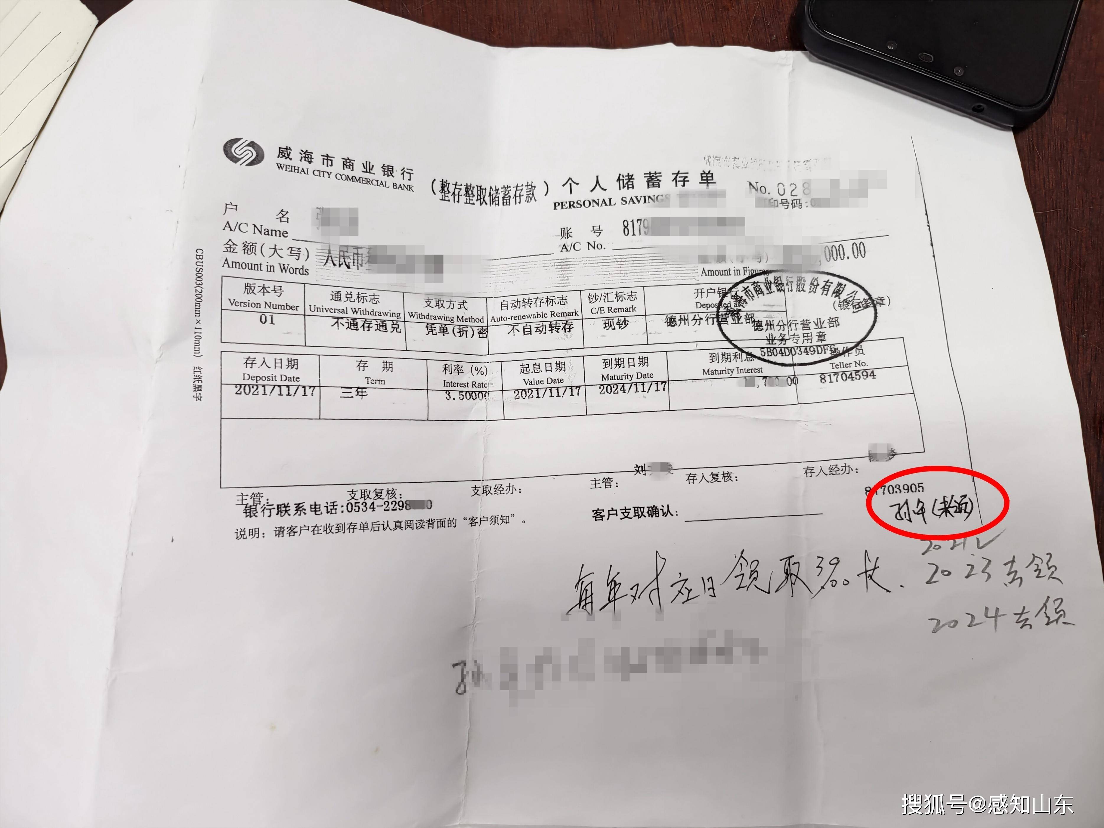 年在威海市商业银行股份有限公司德州分行办理了三年定期的存款业务