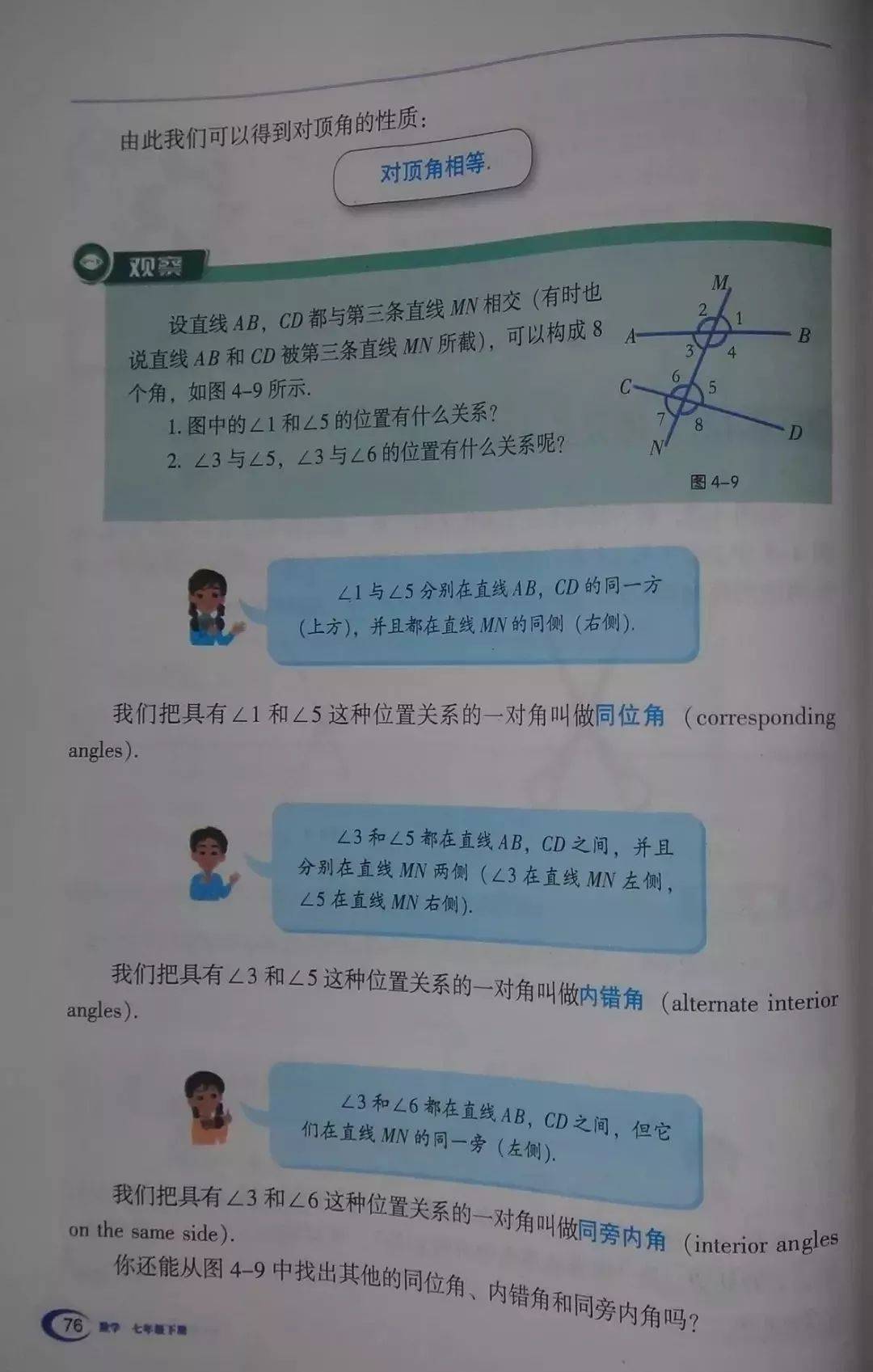 湘教版七年级下册数学电子课本高清完整版