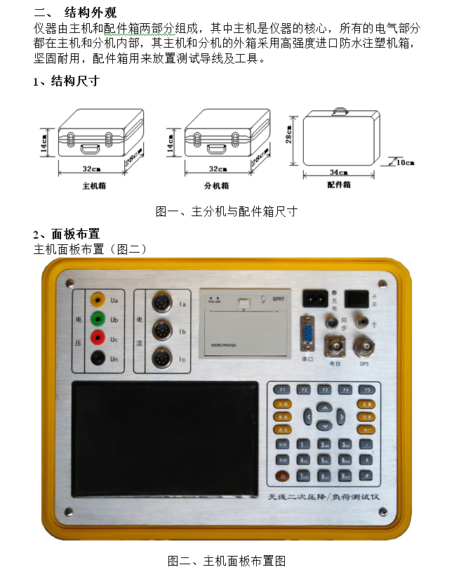 互感器負載無線測量儀_儀器_電壓_測試儀