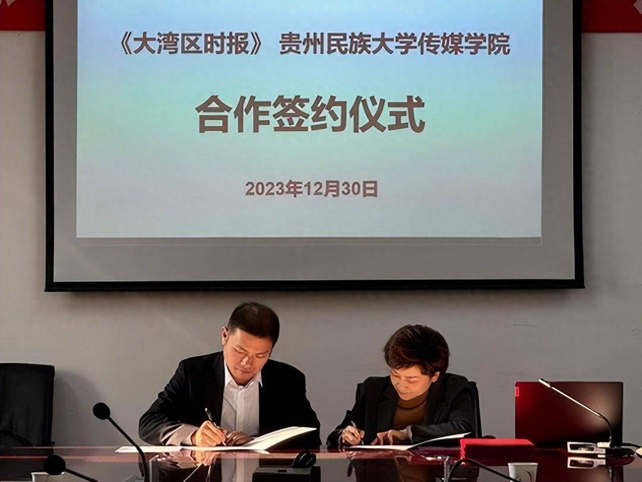 贵州民族大学传媒学院携手《大湾区时报》共建实践基地_专业_合作