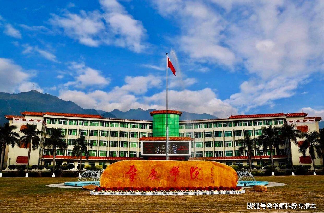 肇庆学院2024年普通专升本招生简章公布!_教育_本科_广东省