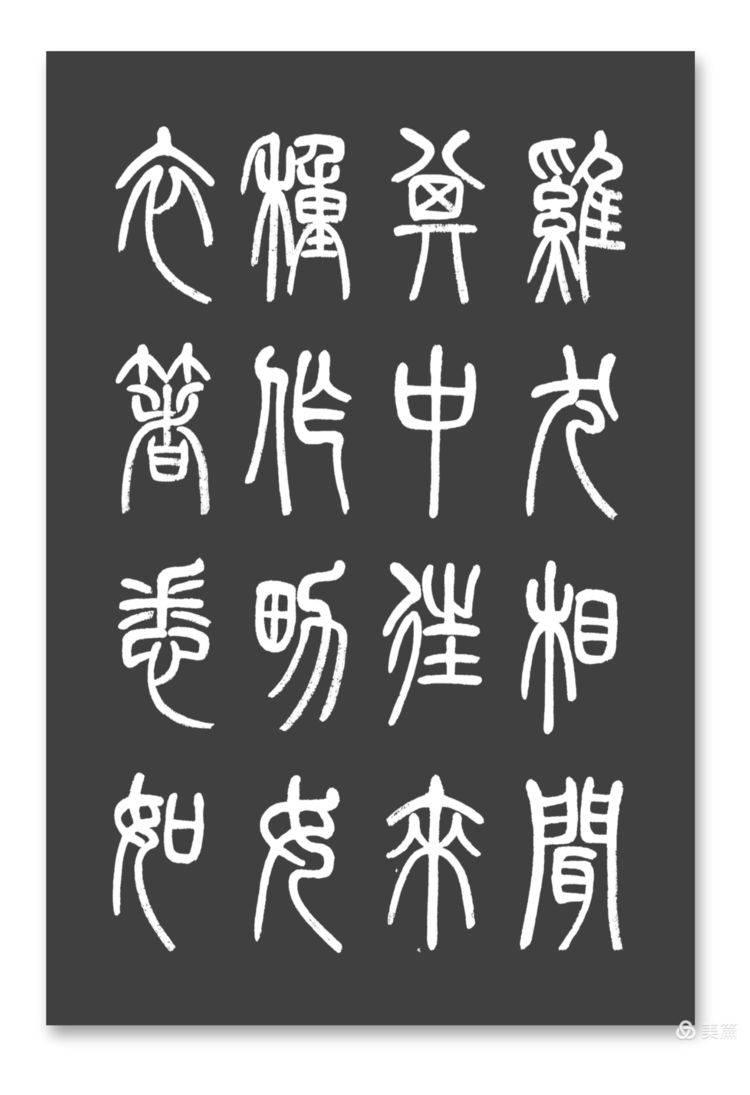 周秀良篆书陶渊明《桃花源记》-周秀芳简介