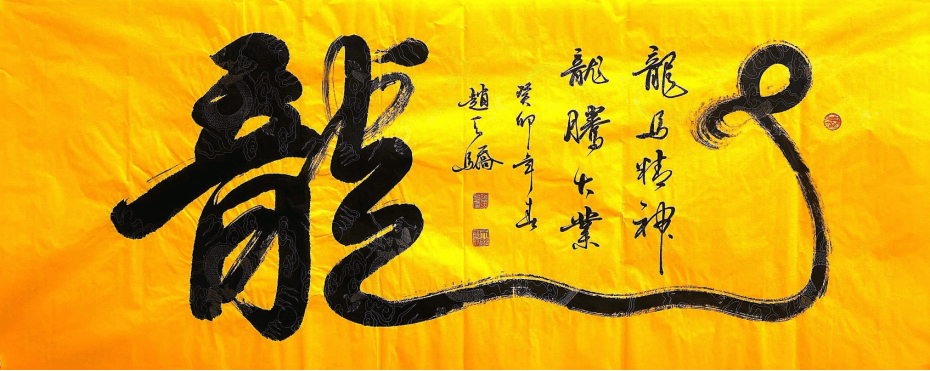 赵天骄书法家_陕西省_中国_书画