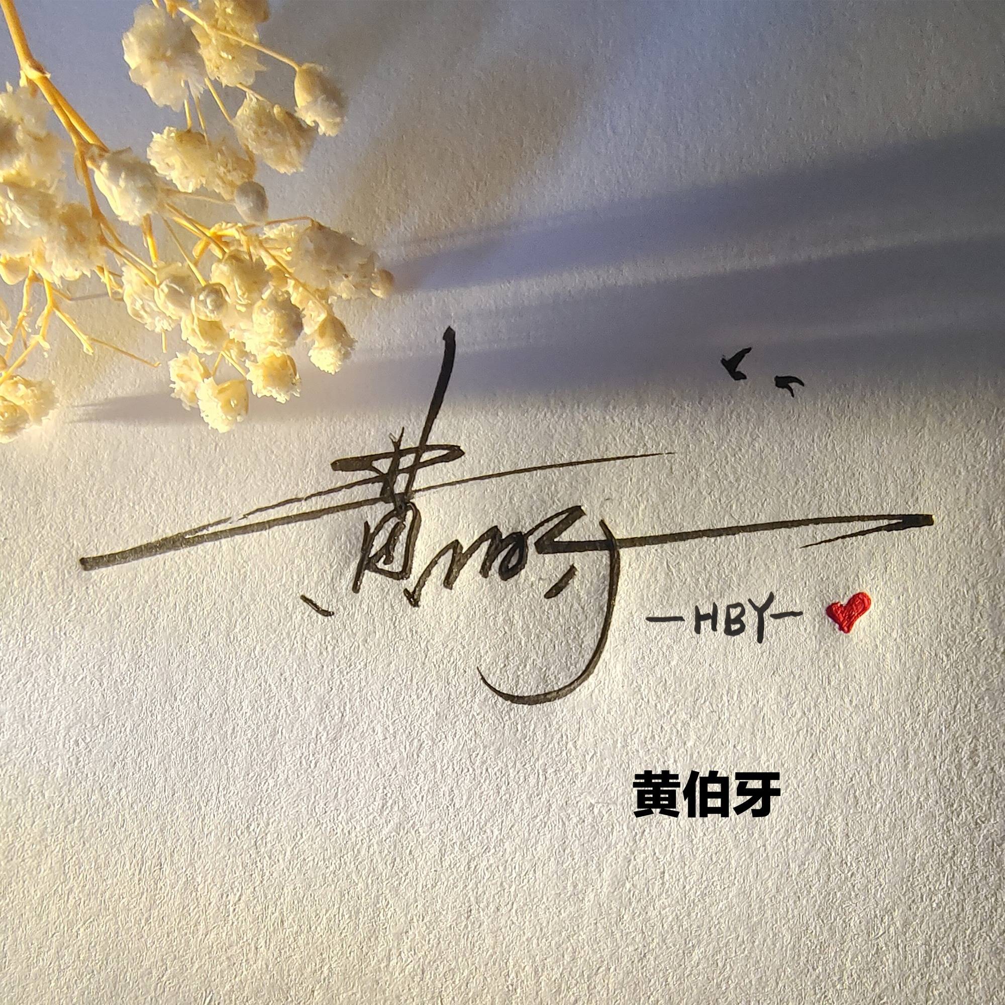 姓氏头像第52期,龙年新款大气艺术连笔签名头像,请查收带走!