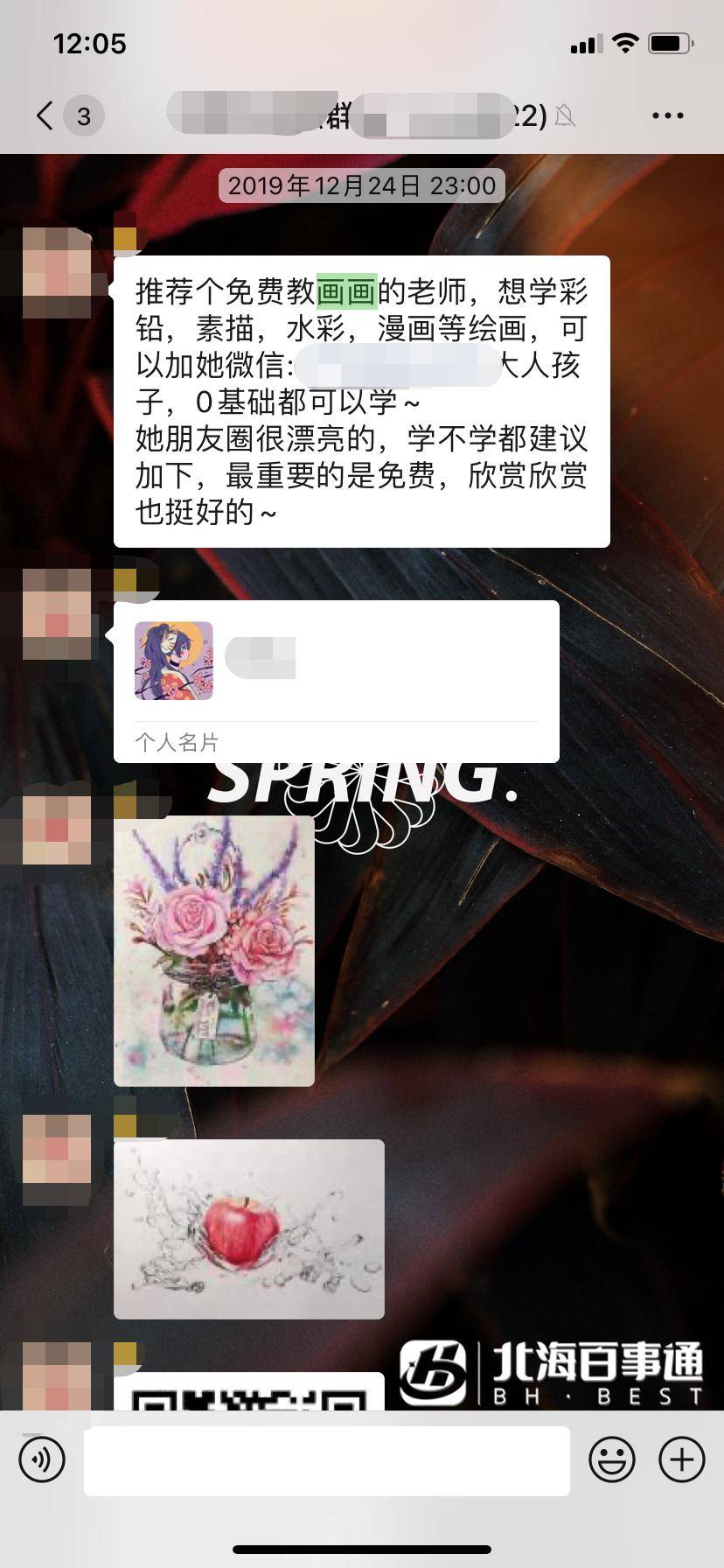 美女微信群免费教画画骗子北海人千万不要上当