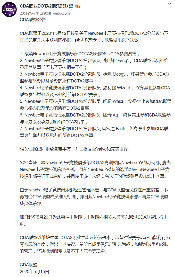 dota2假赛被曝newbee战队遭禁赛踢出cda