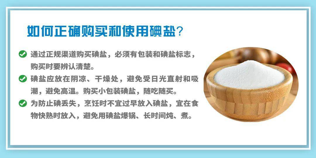 科学防护众志成城战疫情科学补碘保健康