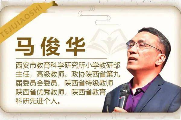 走进空中课堂 探寻源头活水 ——果子市小学组织教师观看马俊华老师