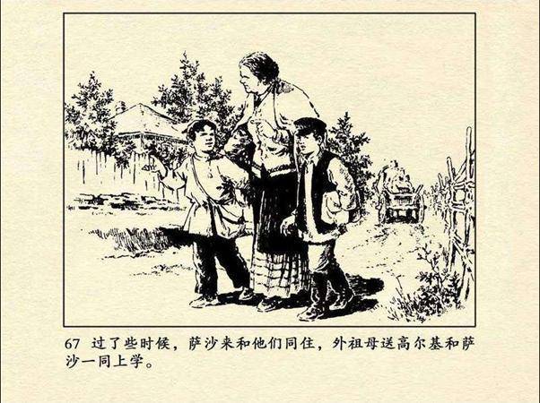 董洪元的连环画经典作品高尔基故事系列《童年》