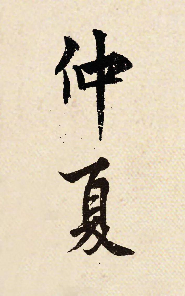 夏日该怎样落款