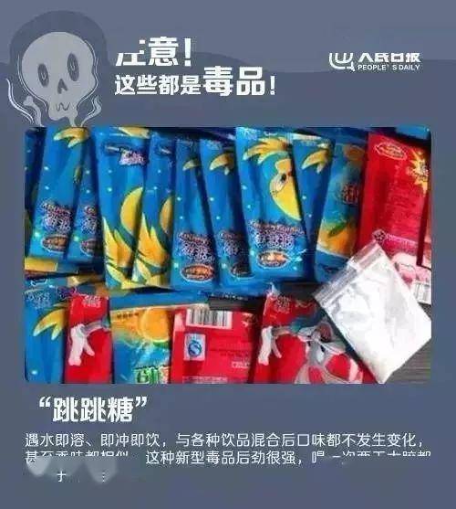 警惕日常零食可能是新型毒品偽裝成的