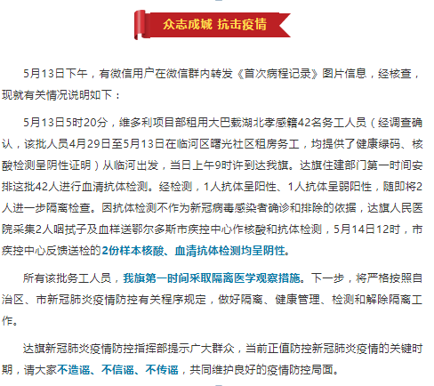 达拉特旗新型冠状病毒感染的肺炎疫情防控指挥部称,所有该批务工人员