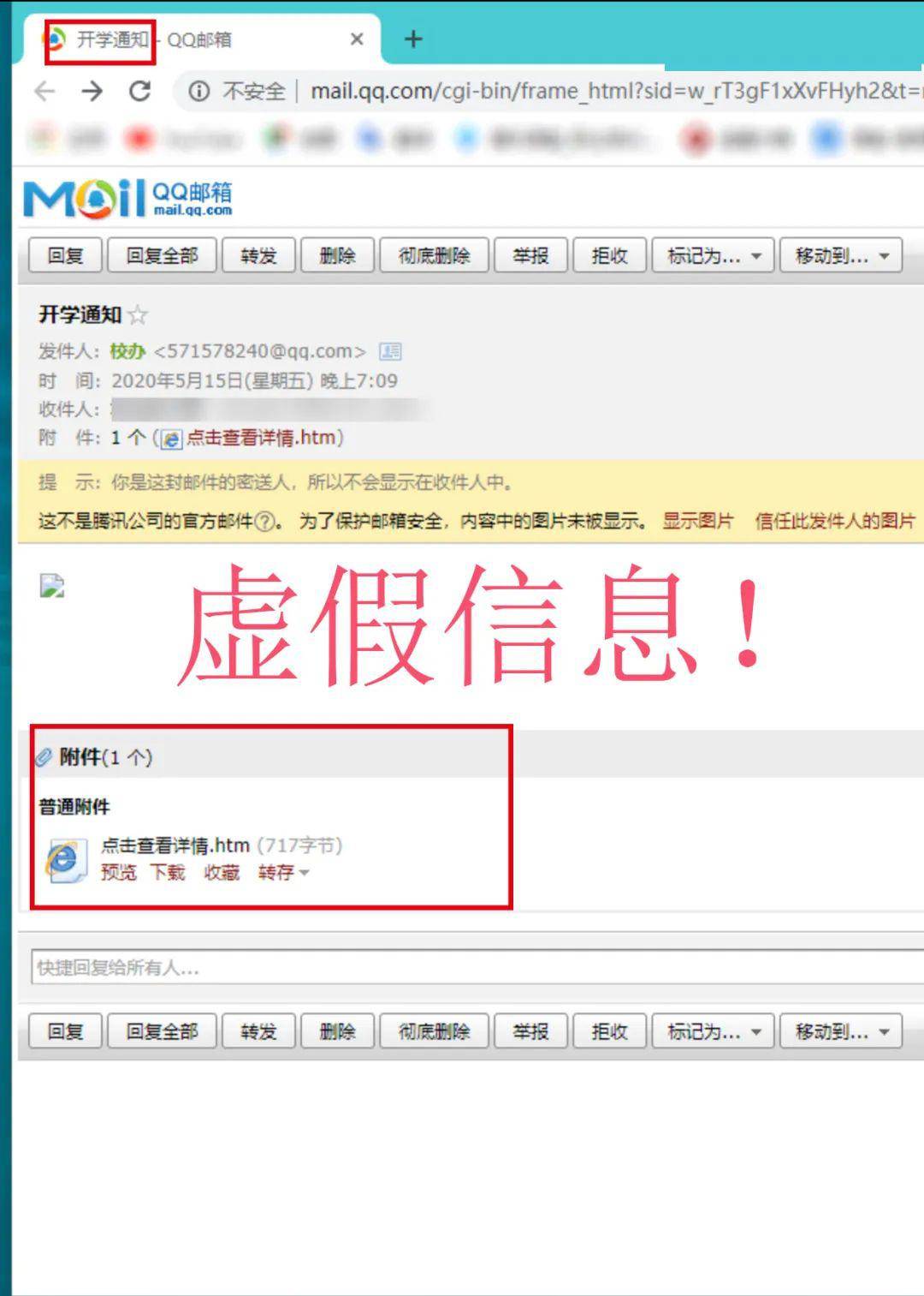 警惕岭南有学生收到这样的诈骗邮件
