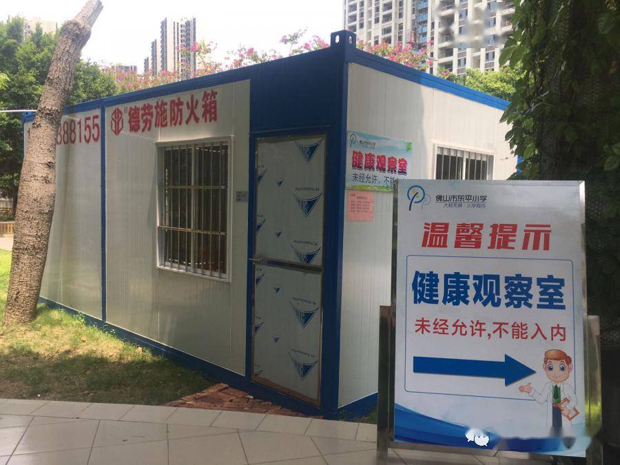 学校北门健康观察室防疫物资储备室教室安装紫外线消毒灯(三)校园消杀