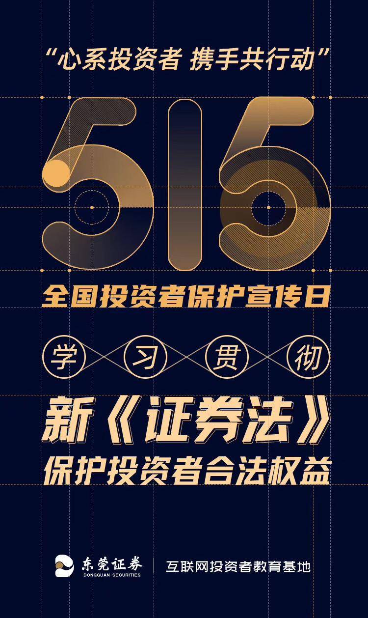 投教| 超详细!新《证券法》投资者保护制度来啦