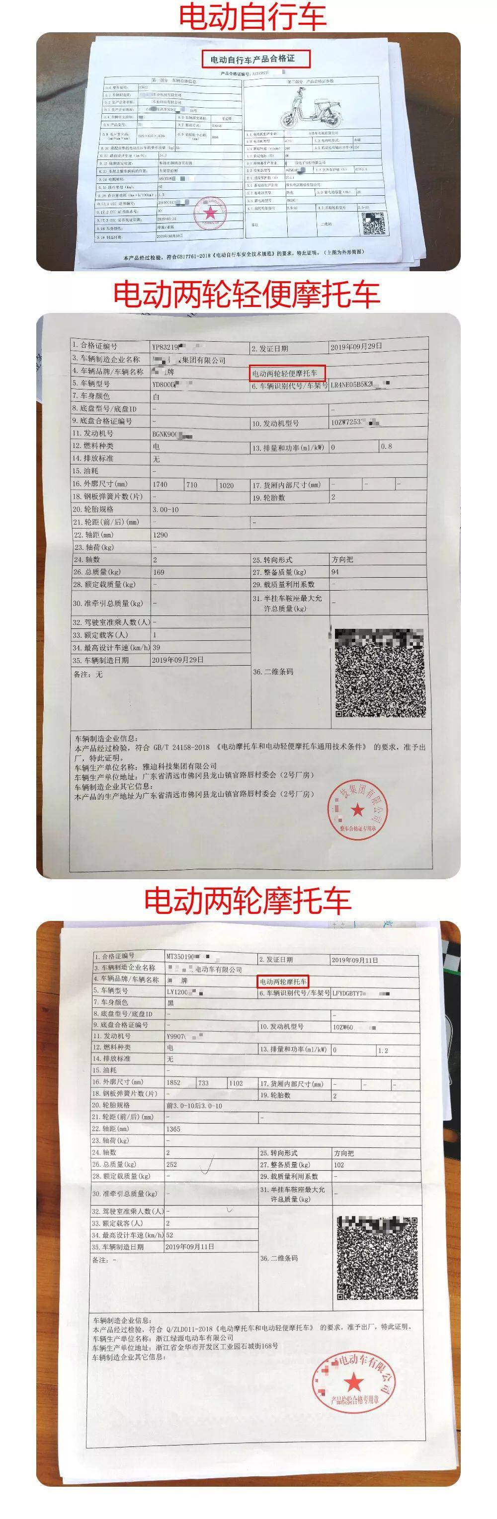 其合格证与汽车合格证一样,有车辆型号,车架号等信息,且在工信部机动