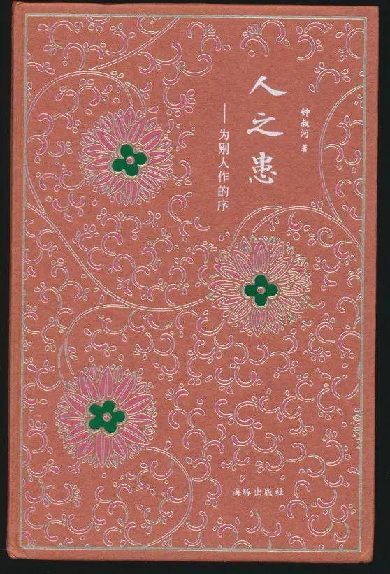 解志熙著)【679-6】文学的前途(夏志清著·三联精选)【679-7】芳草地