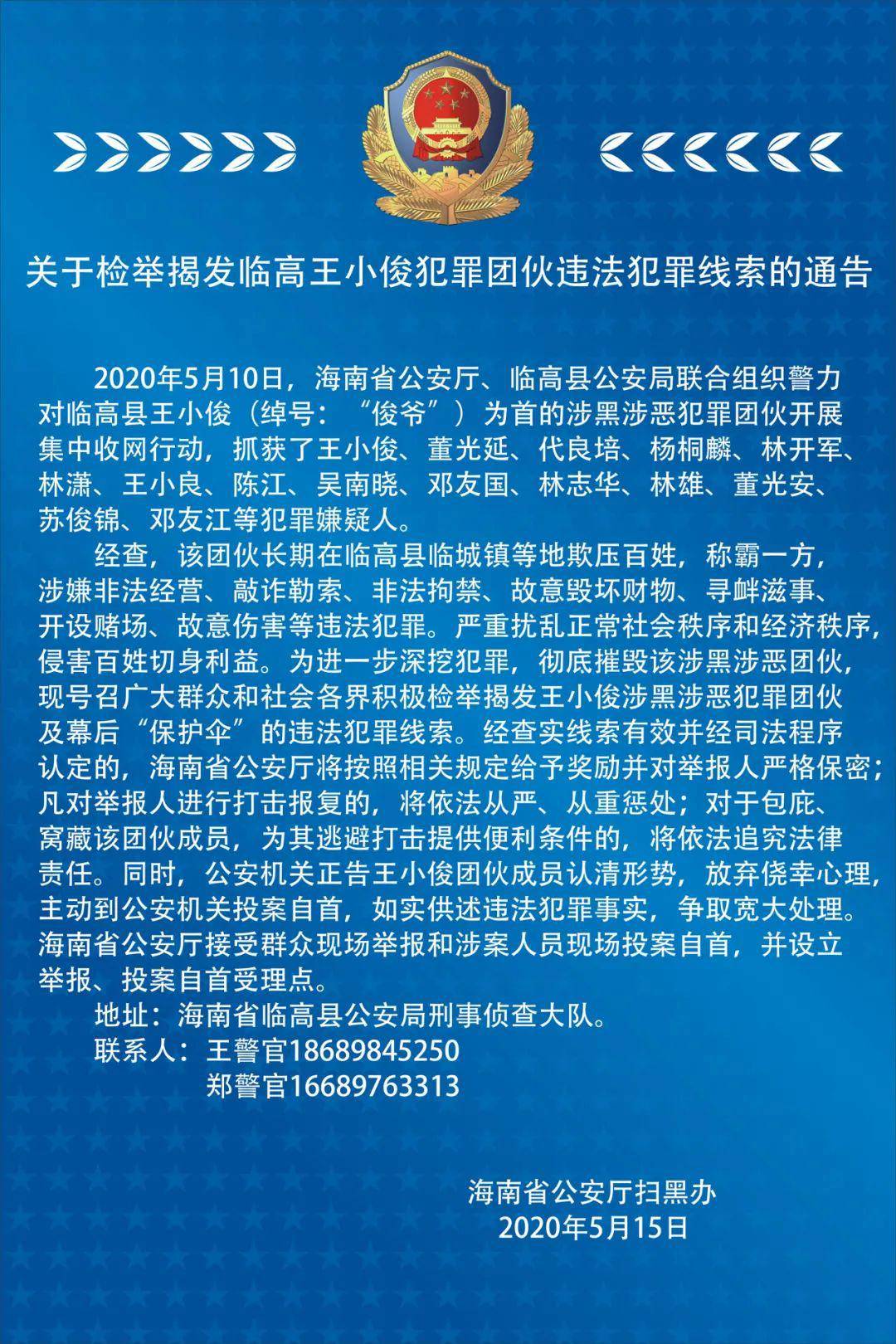 经突审,王小俊,董光延,代良培等17名犯罪嫌疑人已初步交代了该团伙