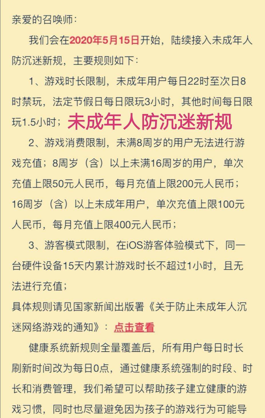 王者荣耀未成年人防沉迷新规:每日限玩1.5小时,10点不能玩游戏