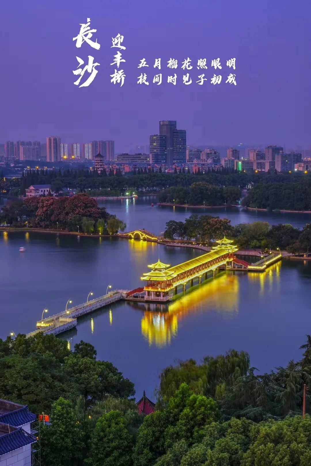 有奖征集|长沙城市形象创意海报!你pick哪张?