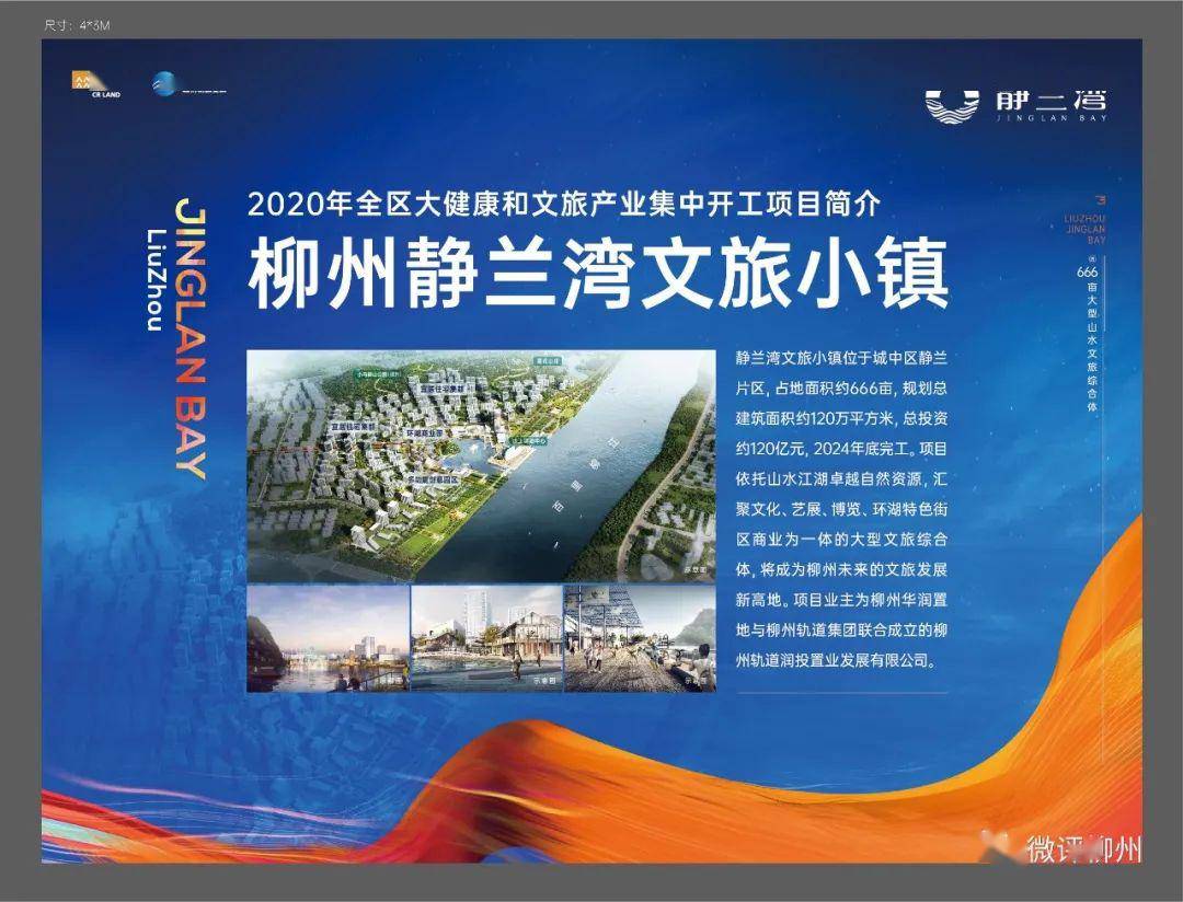 柳州集中签约开工一批文旅项目有哪些好玩的