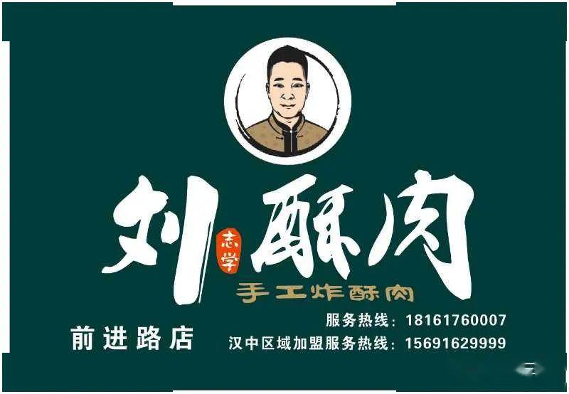 刘酥肉 | 地道重庆风味来袭汉中!