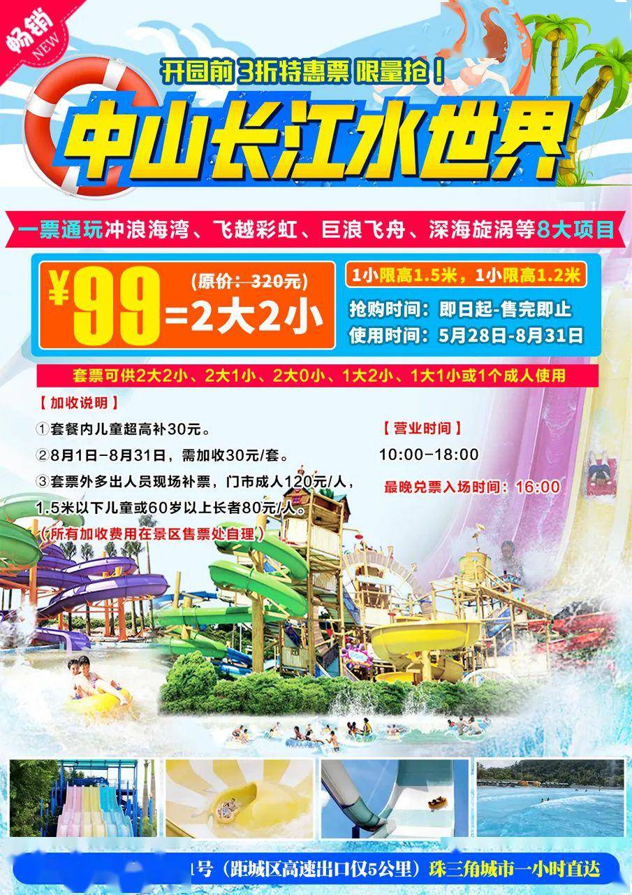 和最美主题景观长江水世界(文末更有免费门票大放送)有效期到8月31日