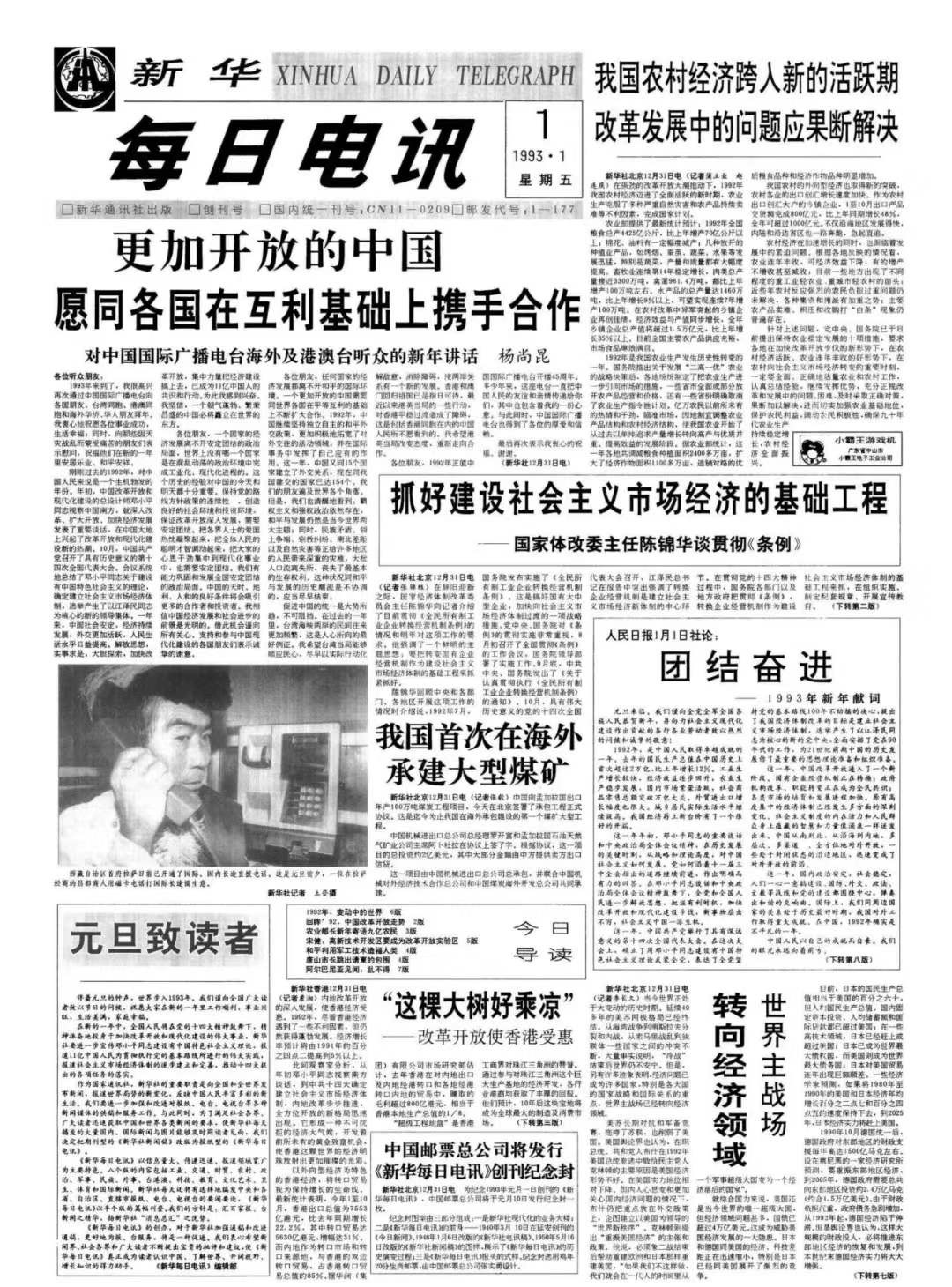 新华社这份出刊10000期的报纸27年前是如何创刊的