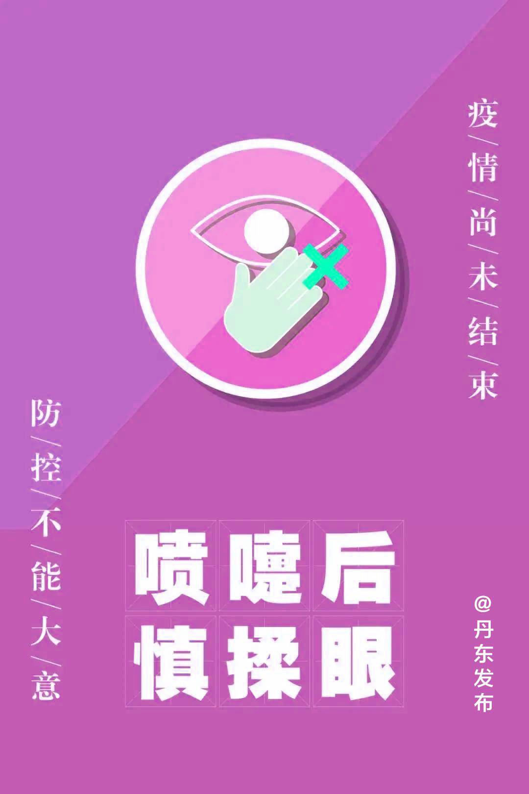 警惕疫情尚未结束这些事不能大意