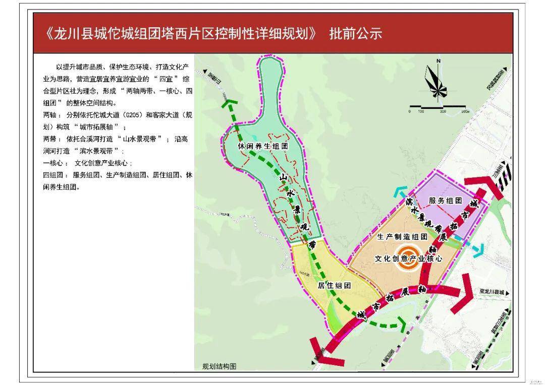 公示龍川佗城塔西塔下上高澗等片區控規出爐