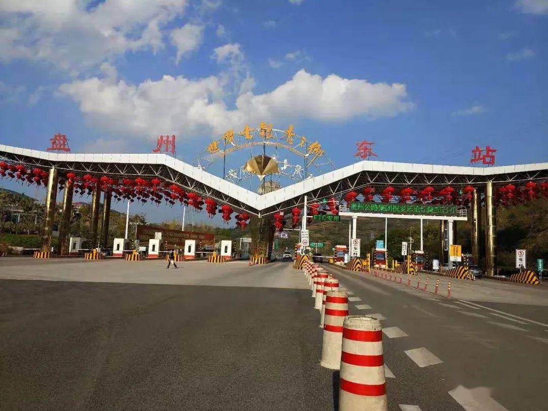 产业动态喜讯盘兴公司盘州东收费站荣获贵州省五一巾帼标兵岗荣誉称号